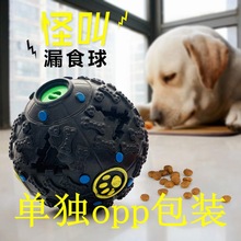 漏食球 狗糧球 彩色怪叫聲磨牙耐咬搖擺發聲玩具益智跨境寵物用品