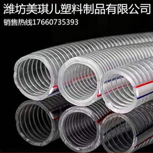 pvc鋼絲管透明水管軟管塑料防寒防凍大口徑食品耐高溫