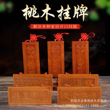 廠家直銷桃木天官賜福太公在此令牌八卦肥城木雕百無禁忌掛件飾品
