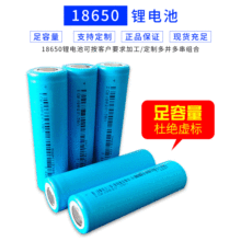 廠家批發18650 21700鋰電池 小風扇 吸塵器 3.7V圓柱形可充電電池