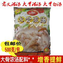廣東特產晶佳盈佳大骨濃湯 老火濃湯 高湯 火鍋湯料500克秘制