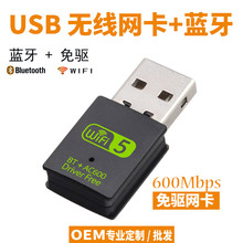600M雙頻免驅動USB網卡藍牙WIFI二合一無線網卡台式電腦無線網卡