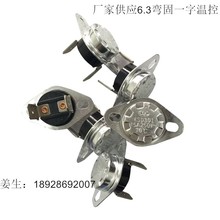 供應過膠機70度固定常閉溫度開關廚房電器配件發熱滅蚊器溫控器