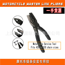 摩托車鏈條鉗 鏈條安裝與拆卸專用鉗