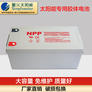 太陽能板用膠體蓄電池12v200AH太陽能電池板戶外監控光伏板大容量