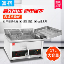 富祺台式單缸17升電油炸爐 商用薯條炸串炸雞腿雞翅雞排電炸爐
