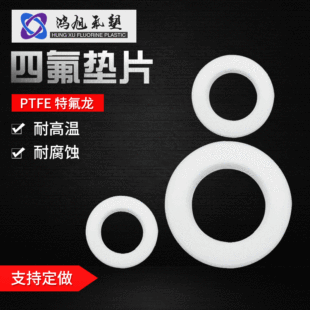 PTFE環 鐵氟龍墊片 球閥密封墊片墊圈耐高溫墊片 O型密封件活塞環
