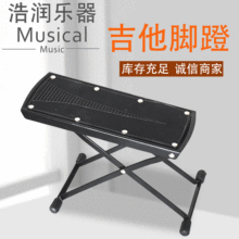 廠家供應黑色簡約吉他腳蹬折疊穩固樂器配件 吉他腳蹬