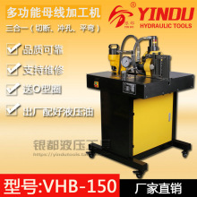 電動便攜式母排銅排機多功能母線加 工機三四合一VHB-150 200