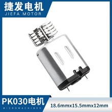 PK030直流微型電機美容儀器震動振動按摩器棒鼻毛器微電機小馬達