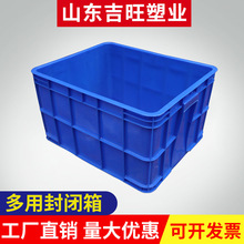 吉旺塑料周轉箱長方形加厚倉庫帶蓋膠框大號工業藍色塑膠箱廠家