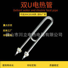 不銹鋼雙U型加熱管 蒸飯車電熱管蒸飯機蒸飯櫃發熱管毛巾櫃電熱管
