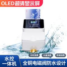 工廠開水房學校浴室刷卡智能 IC卡水控計時計量水控一體機刷卡式