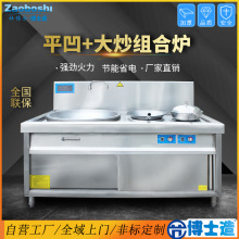 商用電磁爐 電磁炒爐湯爐平凹組合鍋灶 實用多功能灶酒店餐飲設備