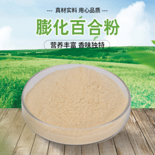 產地貨源 五谷雜糧 膨化百合粉 低溫烘焙五谷代餐粉原料 沖調飲品