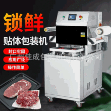 商用快餐盒氣調鎖鮮封口機全自動真空包裝封口機保鮮貼體包裝機