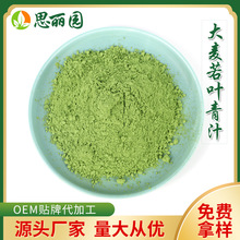 廠家批發大麥苗粉青汁粉大麥草粉青團固體飲料等原料草本精華