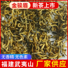 2025年新茶蜜香金駿眉批發武夷山花香黃芽金駿眉茶庄飯店散裝紅茶