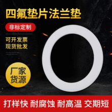 聚四氟乙烯墊片PTFE密封圈廠家直銷法蘭密封圈