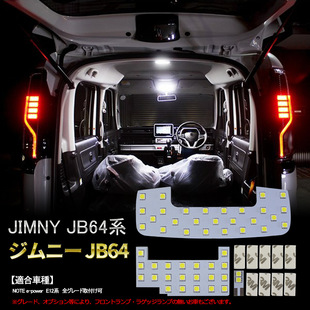 ձLED҃ȟ܇픟JIMNY-JB64W-JB74W܇LEDx׹