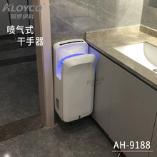 正品ALOYCO阿羅伊科雙面干手器型號：AH-9188
