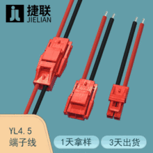 廠家直供4.5MM間距YL4.5端子線 智能家居連接線 YL公母對接端子線
