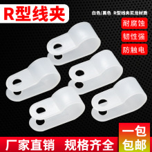 廠家批發r型尼龍線夾 電纜線固定夾線扣 塑料線卡扣束線壓線扣