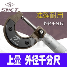 上量 外徑千分尺 0-25-50-75-100-125-150-175 機械千分卡尺