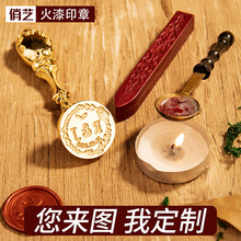 廠家定 制火漆印章陰刻封口蠟印火漆蠟印鑒來圖制作中英文名字章