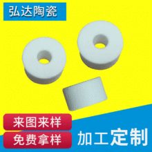 氧化鋁陶瓷 耐高溫耐壓多晶式高頻絕緣陶瓷圈 固定用瓷輪瓷眼