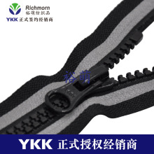 YKK樹脂拉鏈 5號樹脂開口拉鏈反光拉鏈服裝運動服裙子等 可咨詢