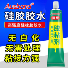 奧斯邦硅膠粘接密封膠硅膠手環硅橡膠硅膠粘金屬電子元器件固定膠