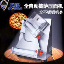 威塔 披薩壓面機 成型機 全自動12寸比薩餅皮機pizza面餅機