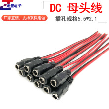 DC母頭線5.5*2.1mm 直流電源集中供電線 LED監控直流電源母