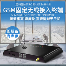 因特路ETS-8848 GSM無線接入台電梯報警設備 固定無線終端設備