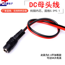 0.6平方DC線 母頭線 5.5*2.1mm 直流電源集中供電線 LED 監控直流