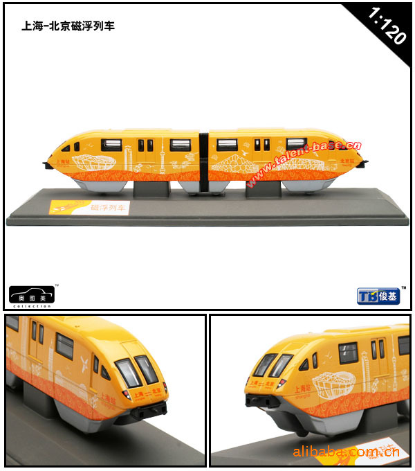 奥图美1:120磁悬浮列车(上海-北京)合金车模型玩具