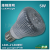 上海绿锦LED射灯 LS05-2 5W