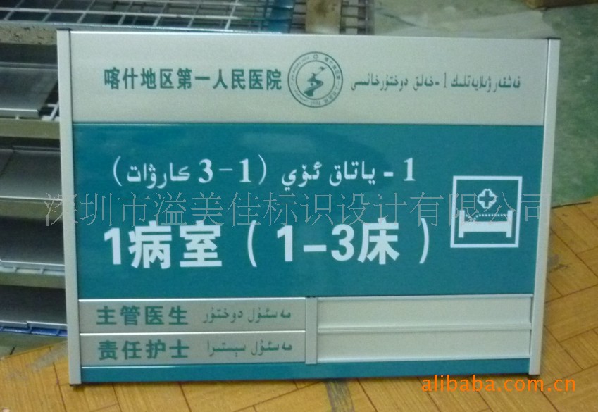 门牌供应医院责任医生护士铝合金病室门牌