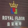 三明停车场地坪/金刚砂耐磨地坪/耐磨止滑地坪/皇家地坪漆施工