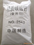 膨松剂-食品级碳酸轻钙销售