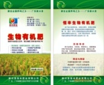 生物肥料