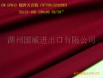 供应全棉弹力贡缎