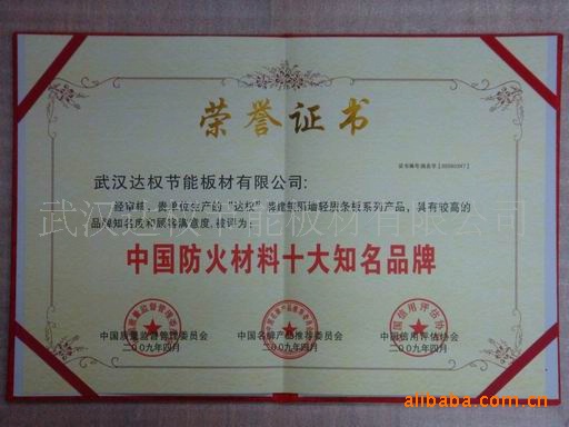 防火材料