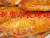 正宗新奥尔良腌料、骨肉相连料、法式黑椒腌制料