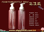 500ml��ĭƿFOAMIN PUM BOTTLE