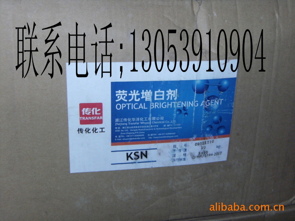 批发采购荧光增白剂-供应传化增白剂KB-D PV