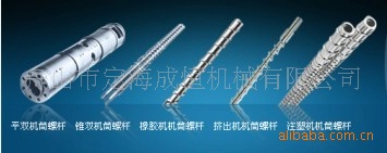 螺杆、机筒