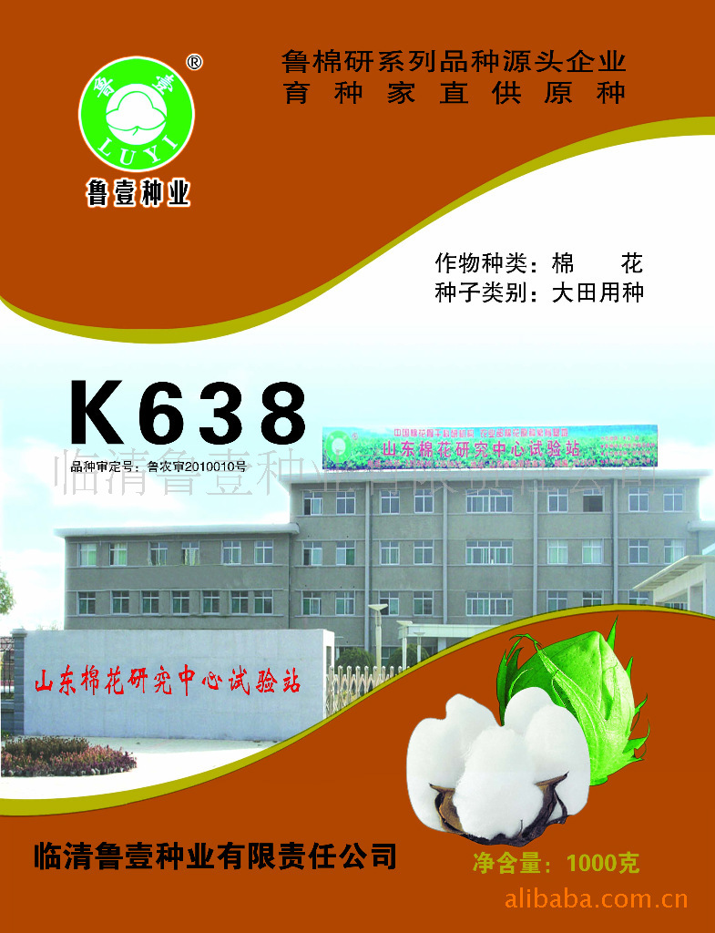 專業銷售常規抗蟲棉棉種新品種K638(圖)
