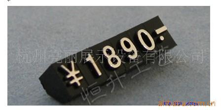【除尘服装标价牌数字标价牌塑料标价牌】价滤筒式供应净化图片